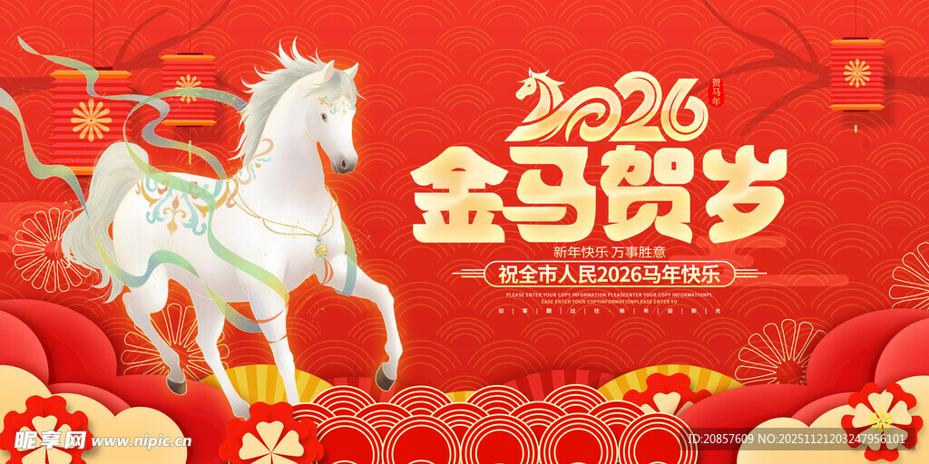 2026金马贺岁喜庆画面