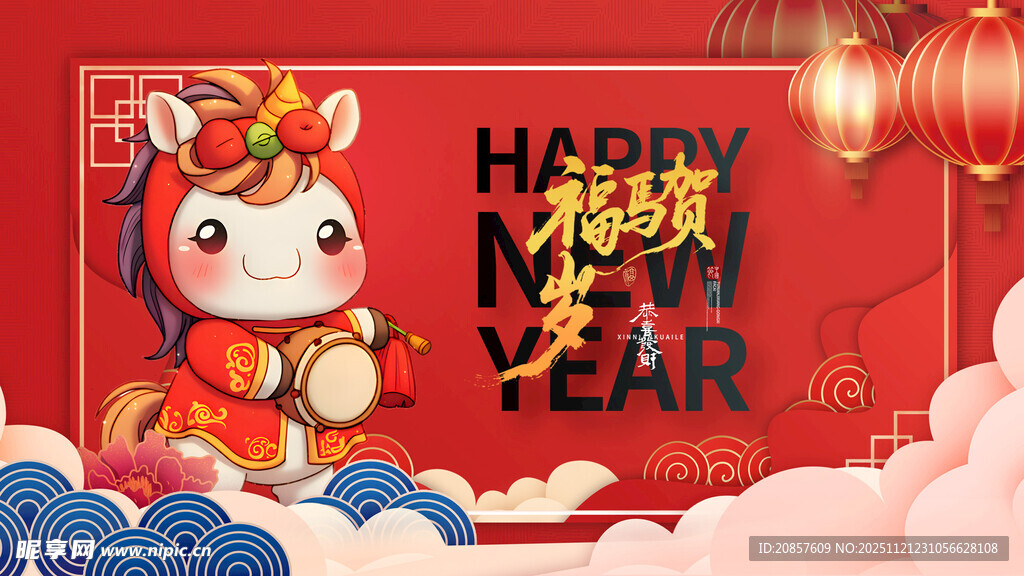 马年