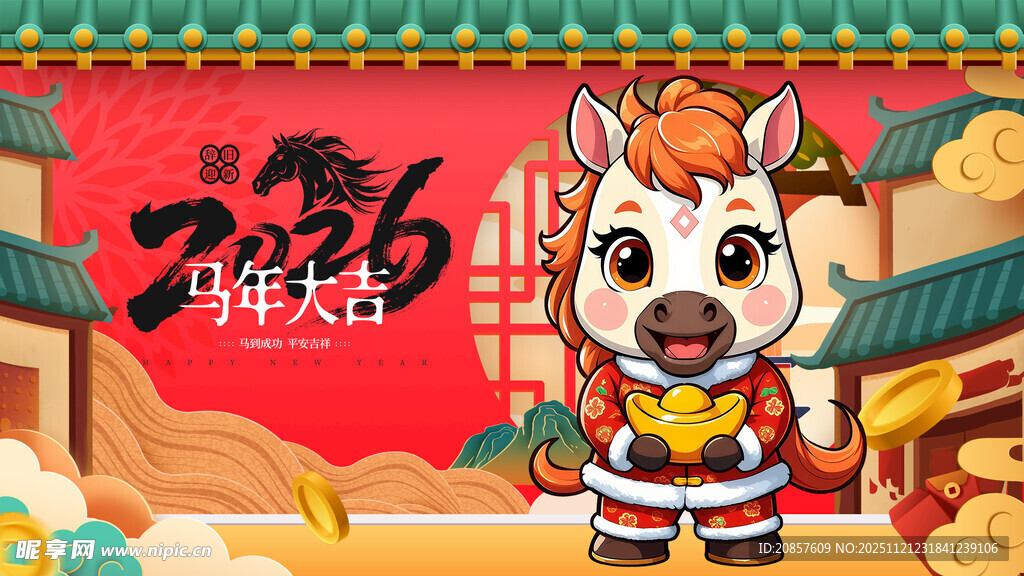 马年
