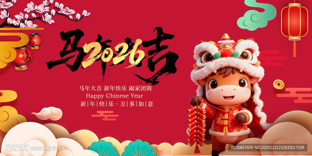 马年 