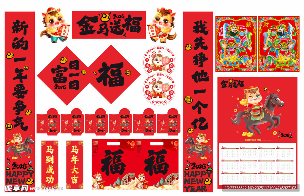 2026年马年对联金马送福