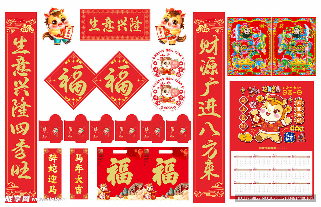 2026年马年对联生意兴隆