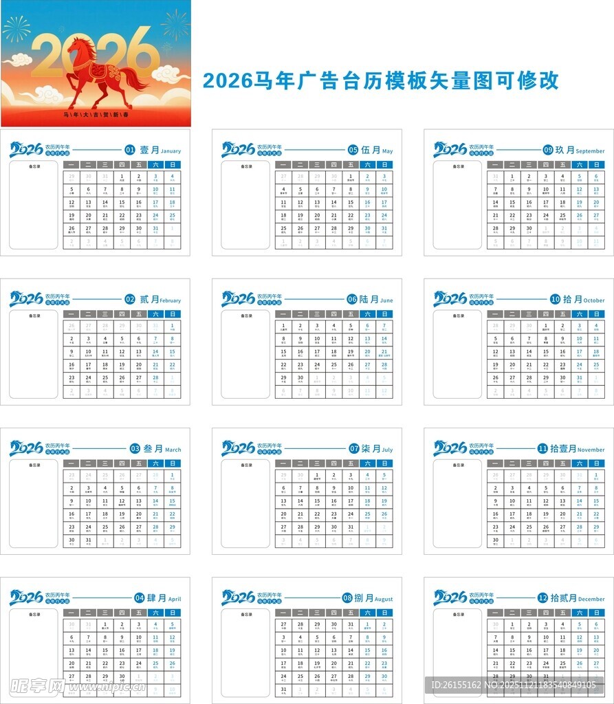 2026马年台历简约模板可修改