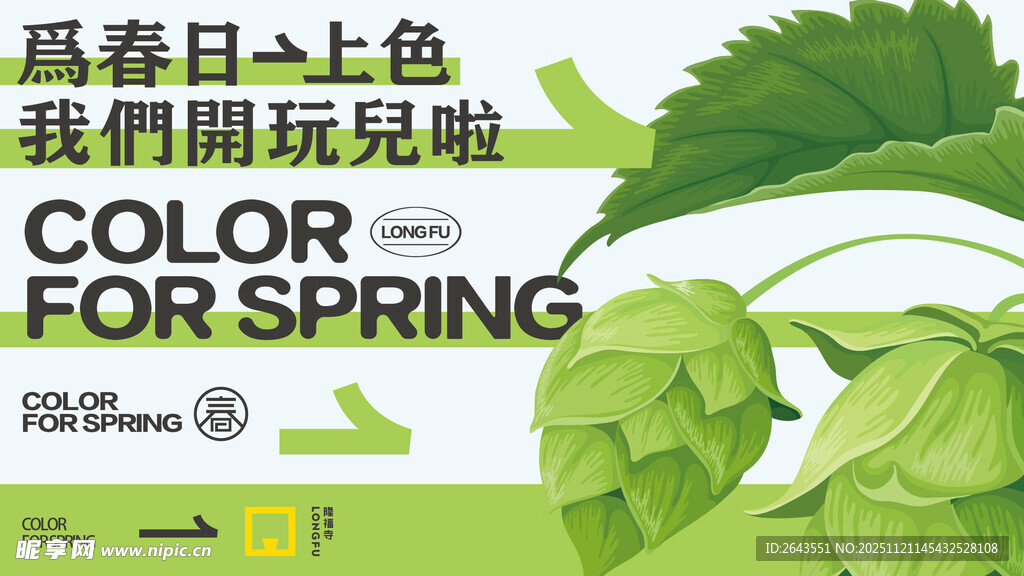 商业地产春天绿色植物海报展板