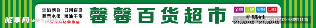 百货超市 门头 招牌