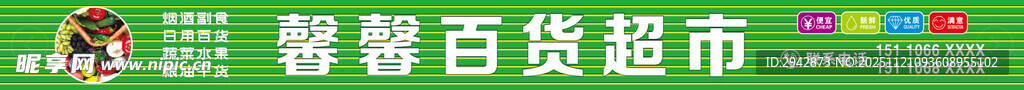 百货超市门头 招牌