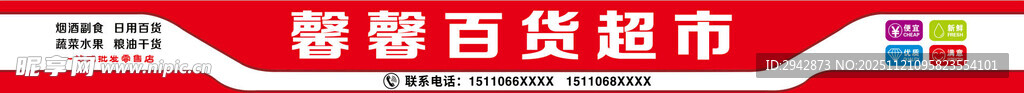 百货超市  门头  招牌