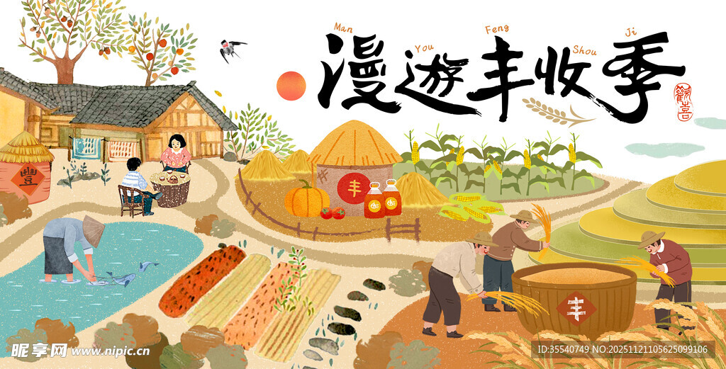 漫步丰收季乡村美景