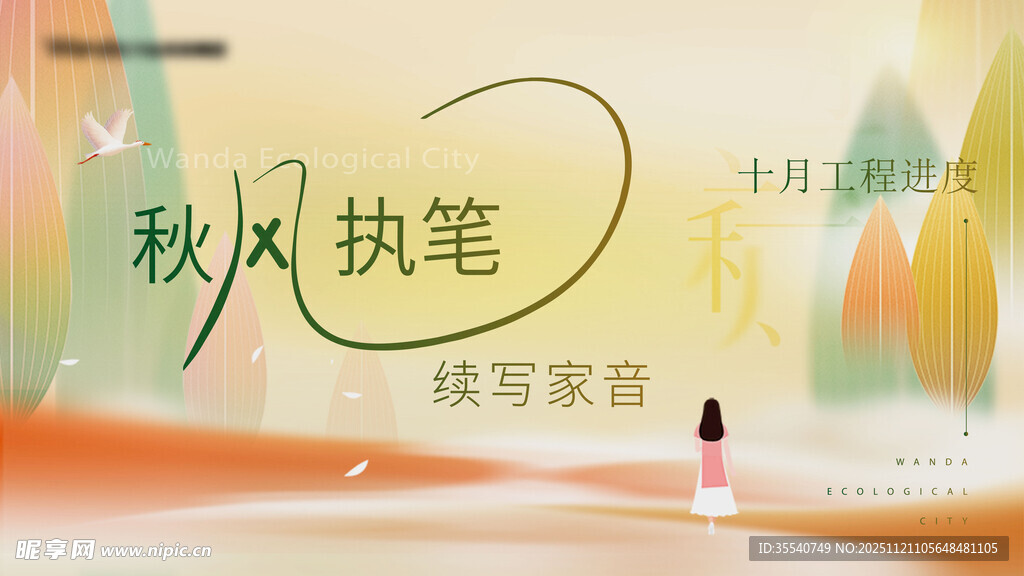 秋风执笔书写秋意画面