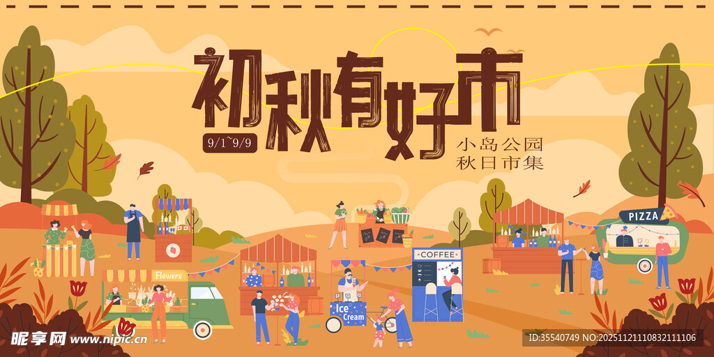 热闹的秋日集市