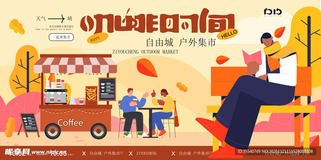 街头美食节欢乐场景