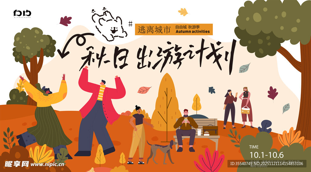 秋日户外亲子游戏时刻