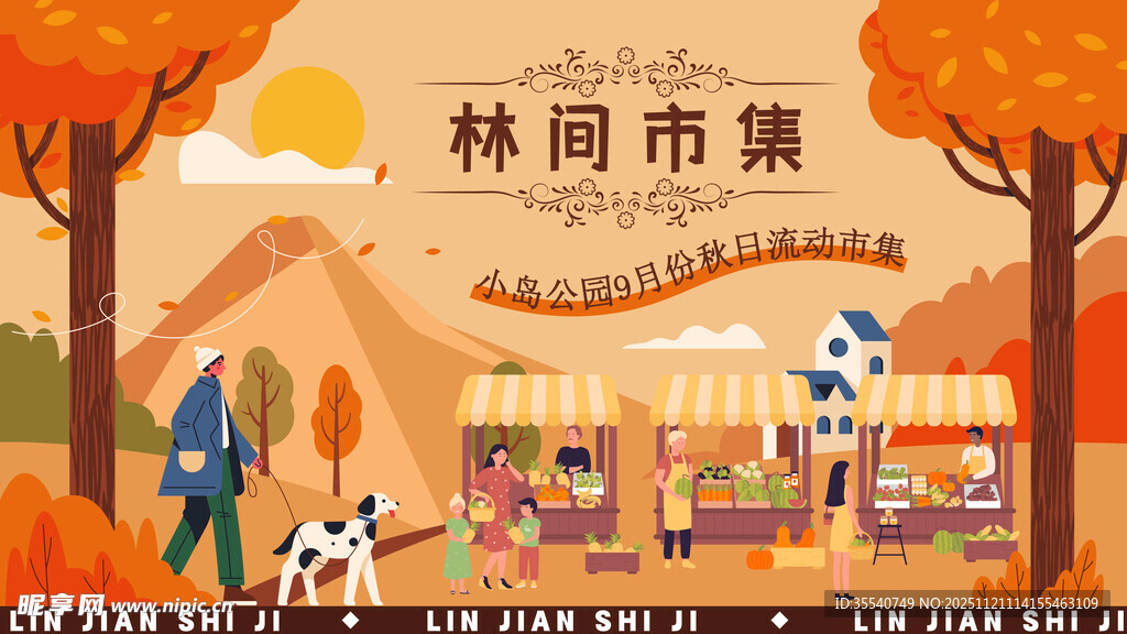 林间集市的秋日温馨场景