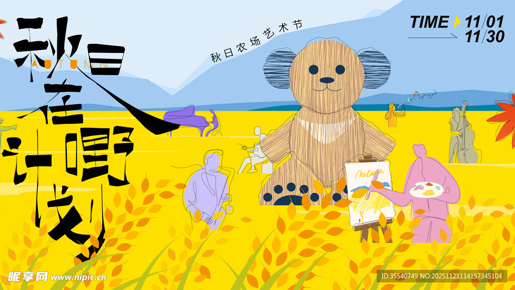 田野中的卡通角色聚会