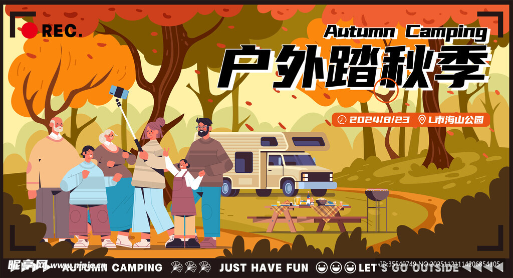 户外踏秋季亲子欢乐行