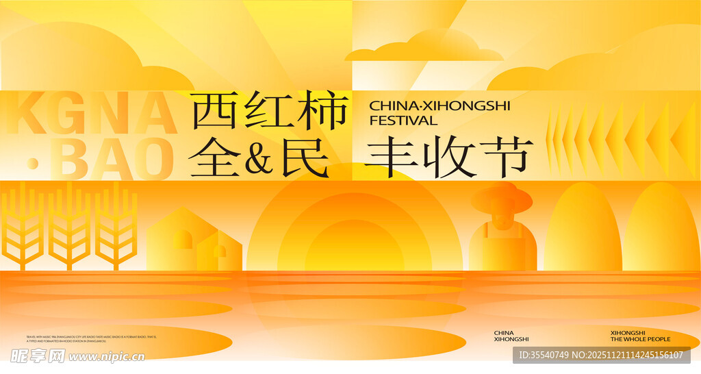 广西西红柿全民丰收节