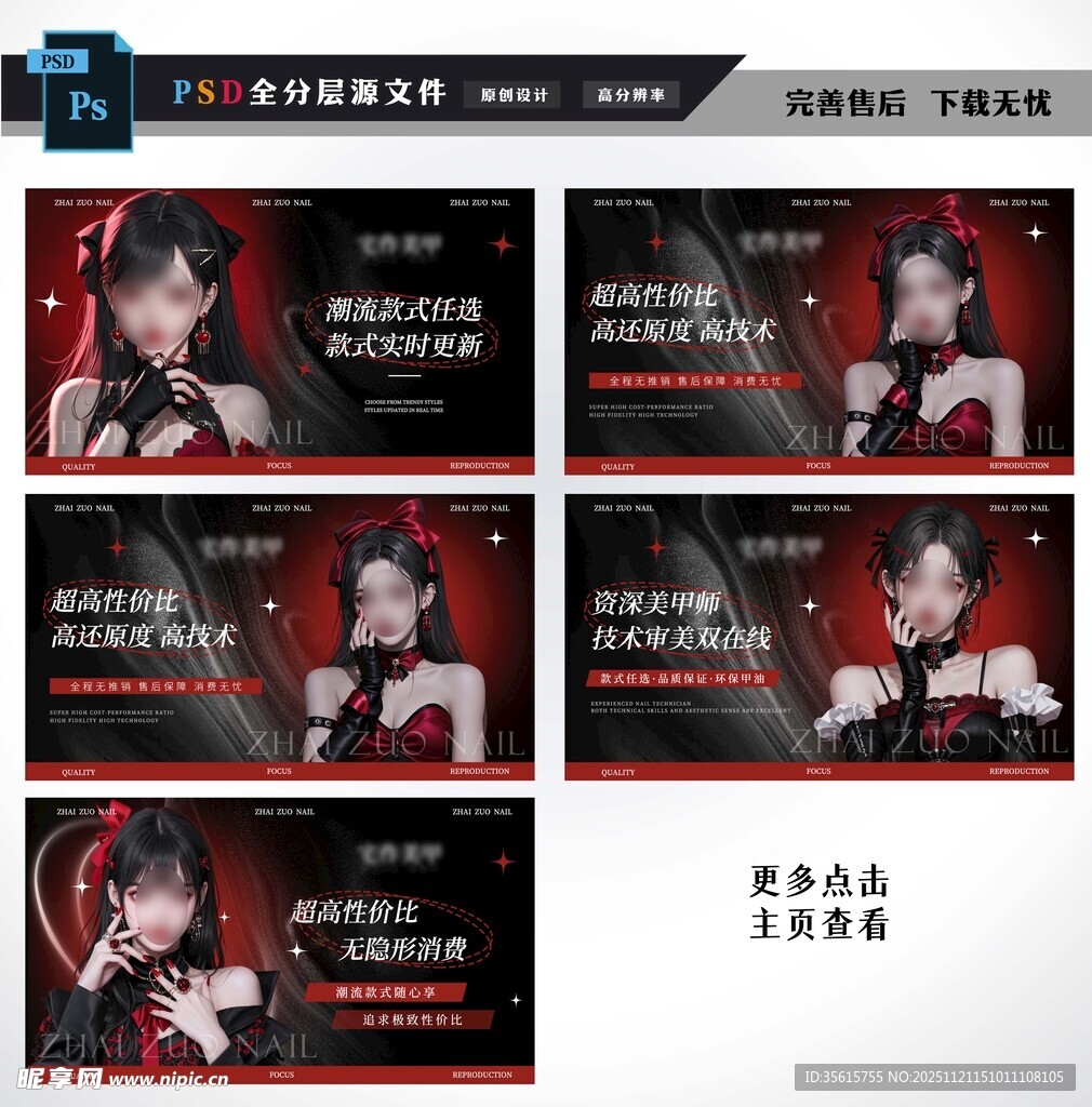 美甲美睫宣传海报图片