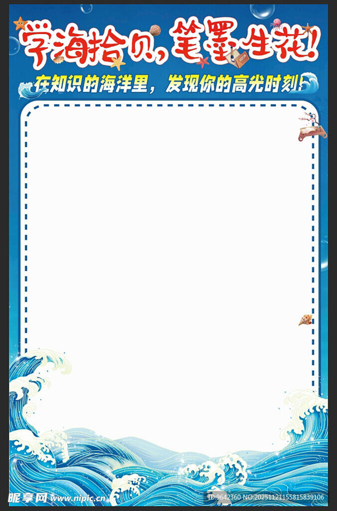学生作品展海洋主题空白海报模板