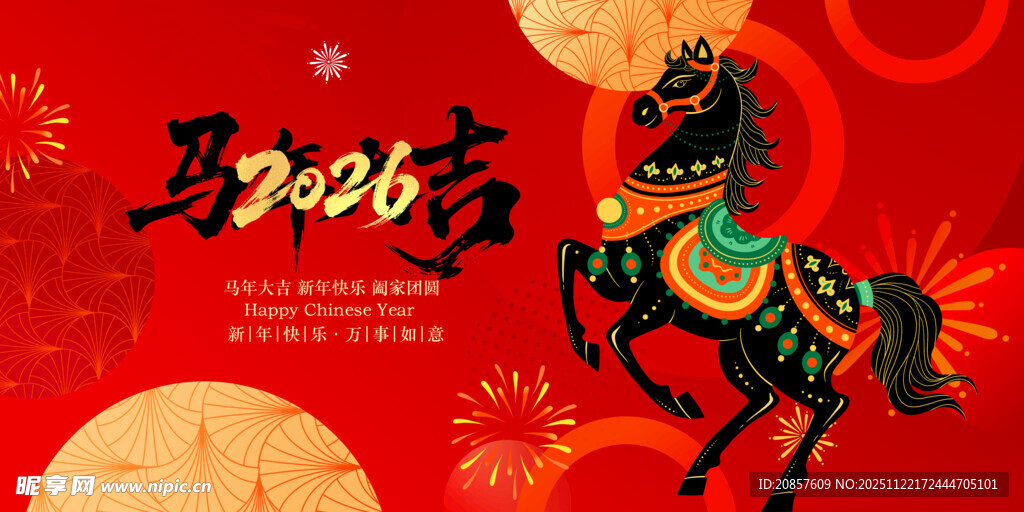 马年贺岁图