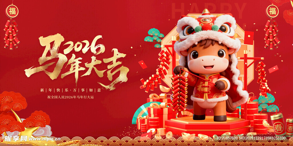 马年