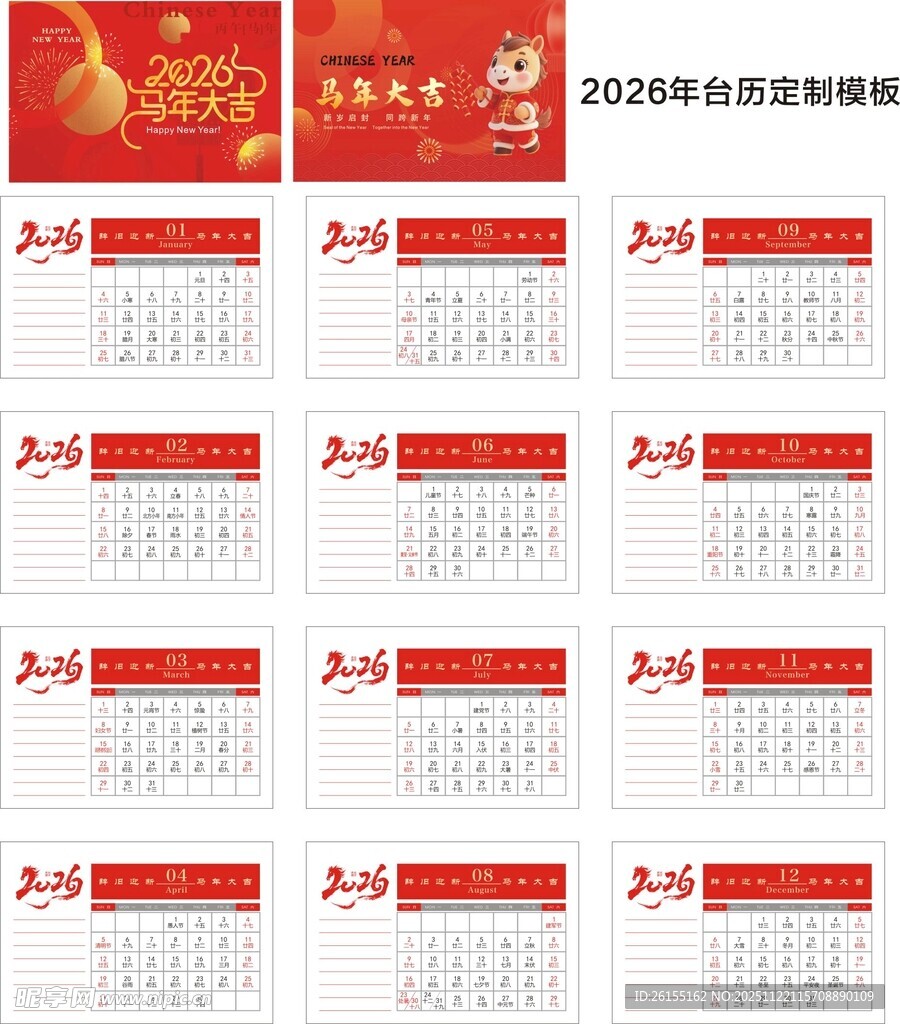 2026台历