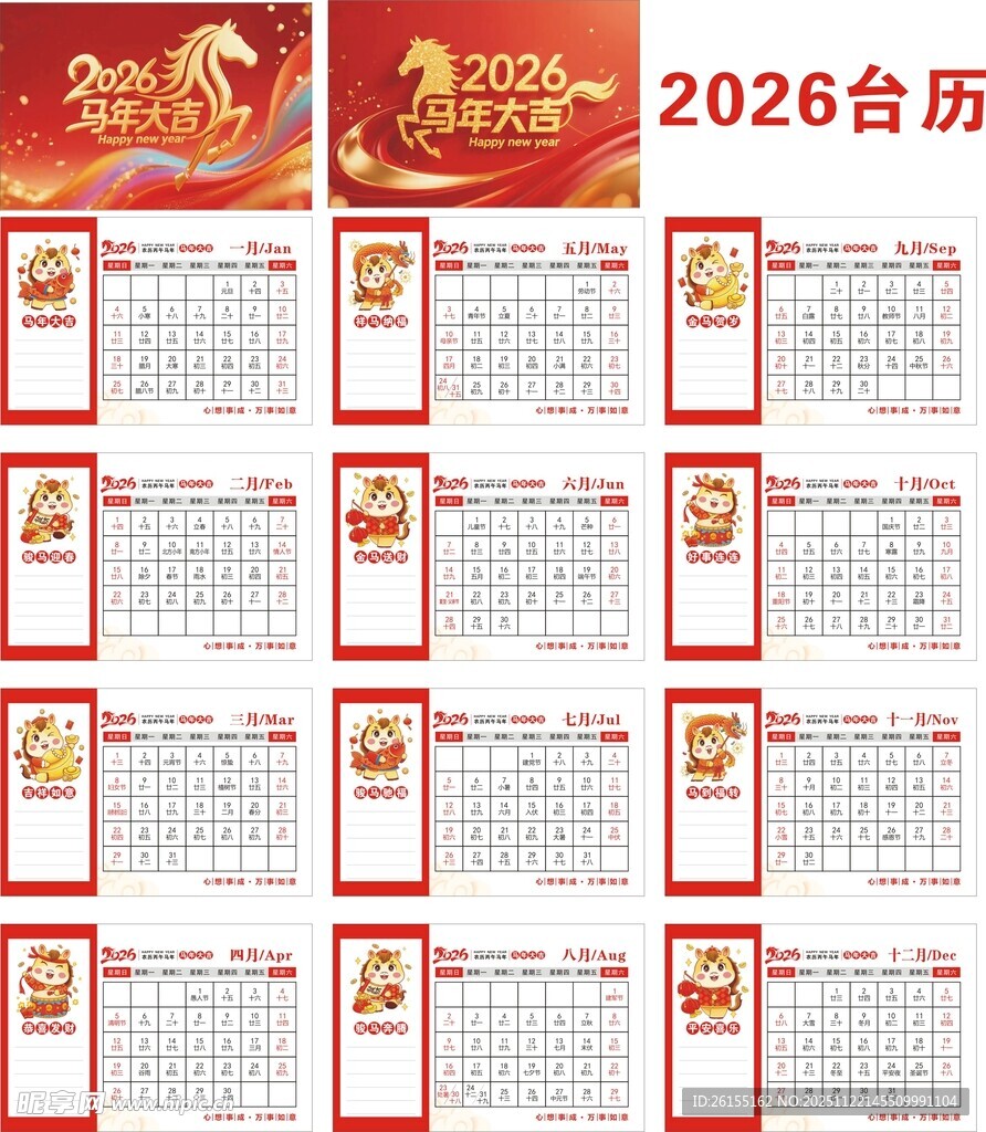 2026年精美台历展示
