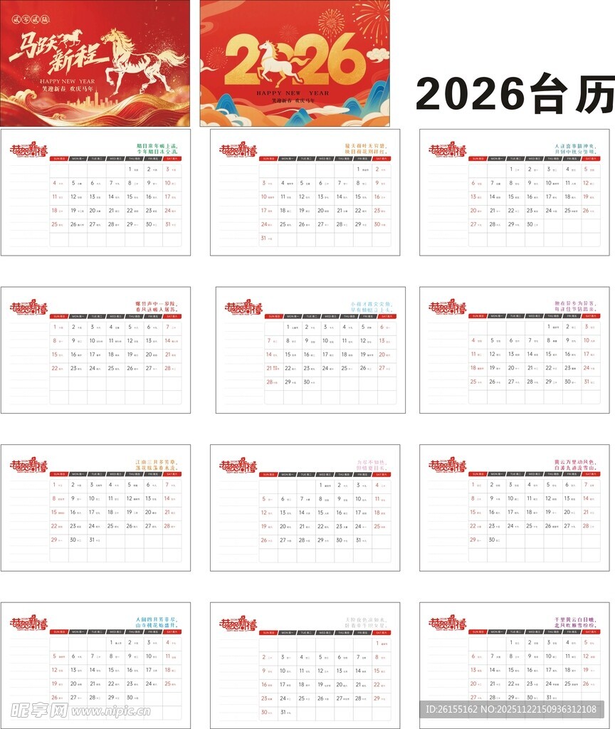 2026年日历