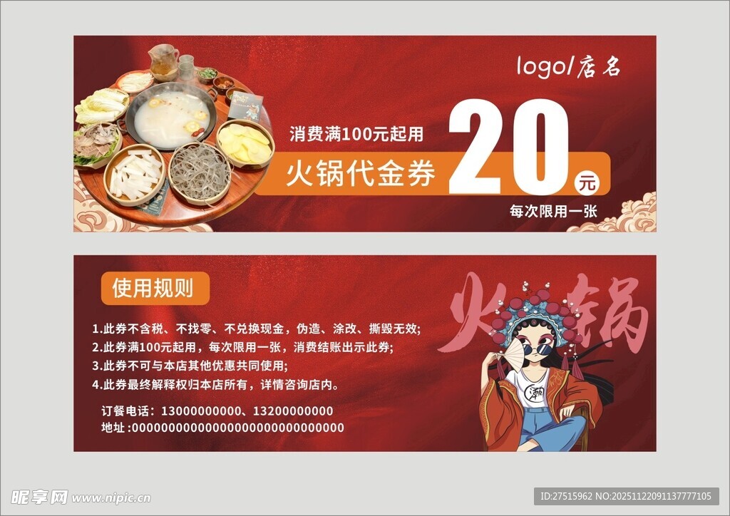 火锅代金券
