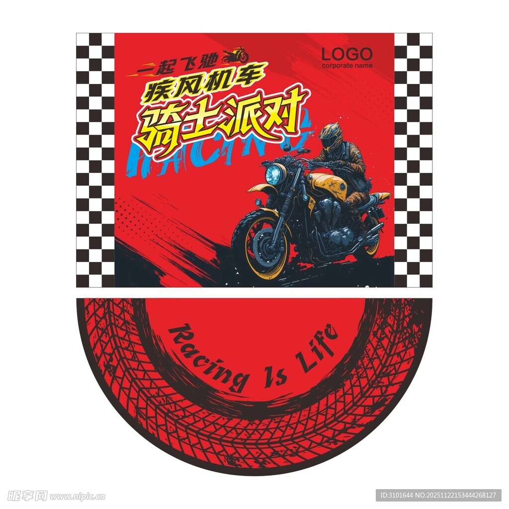 骑士派对背景画