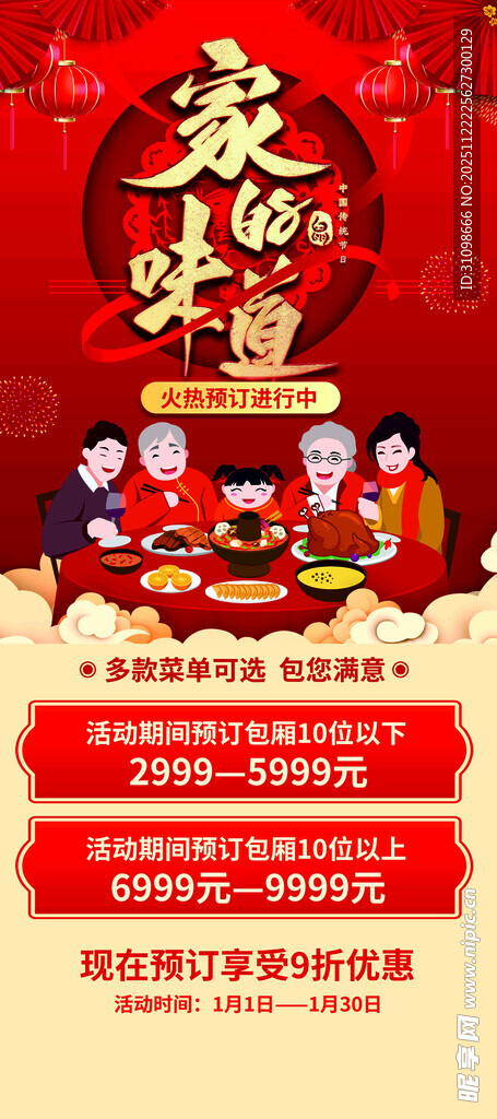 家庭欢聚年夜饭喜庆场景