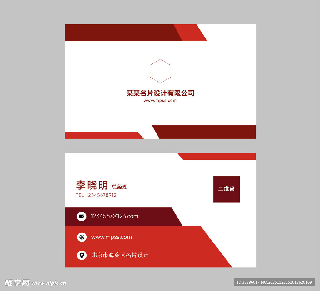 红白色系简约商务名片设计