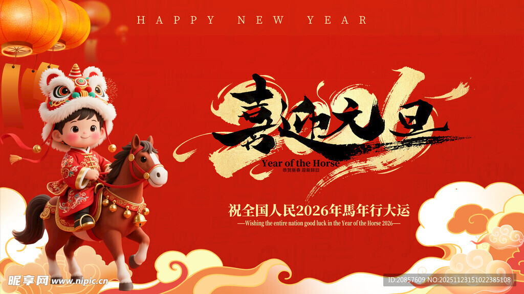 马年