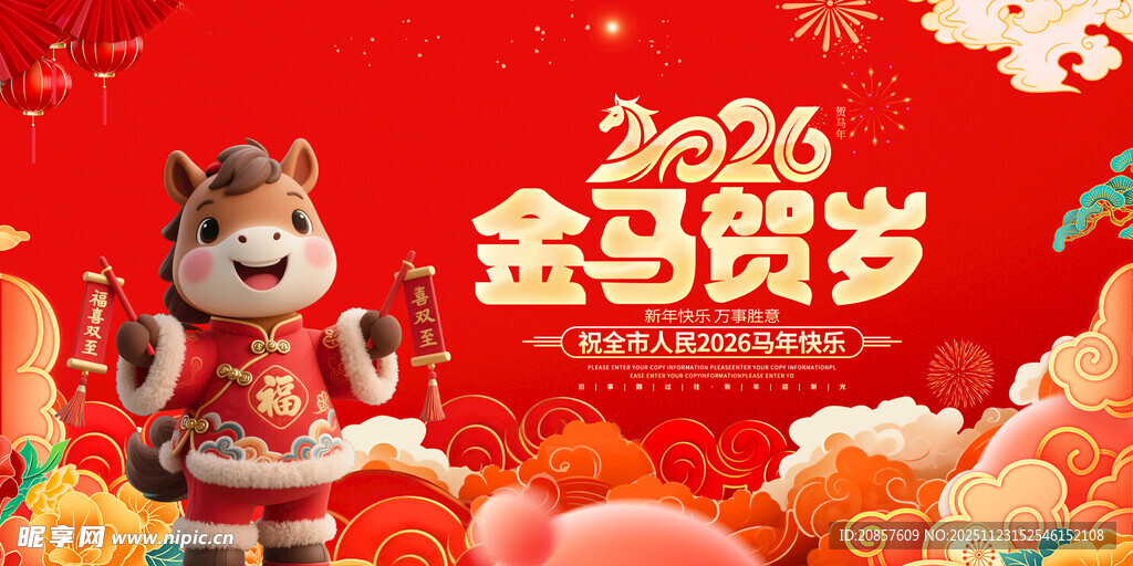 马年 