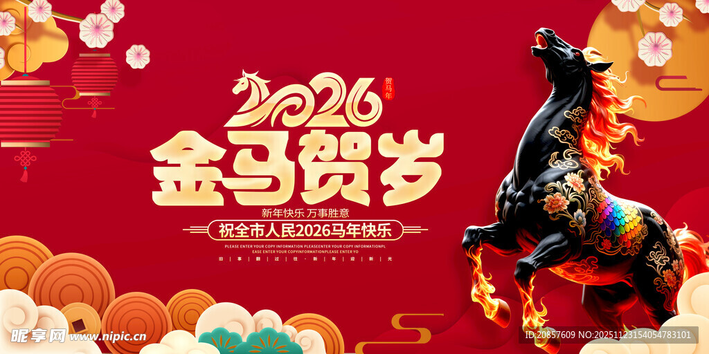 2016金马贺岁喜庆画面