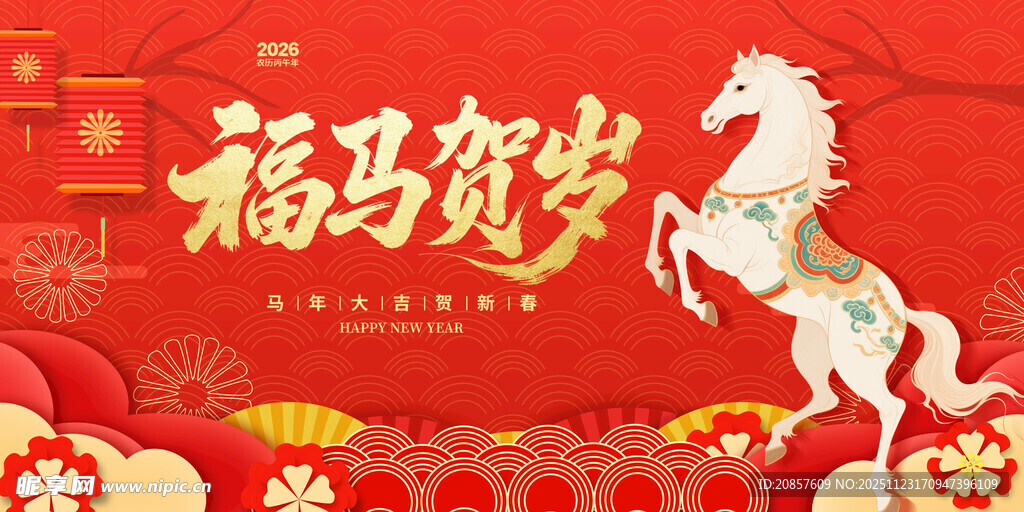 福马贺岁喜庆新年画面