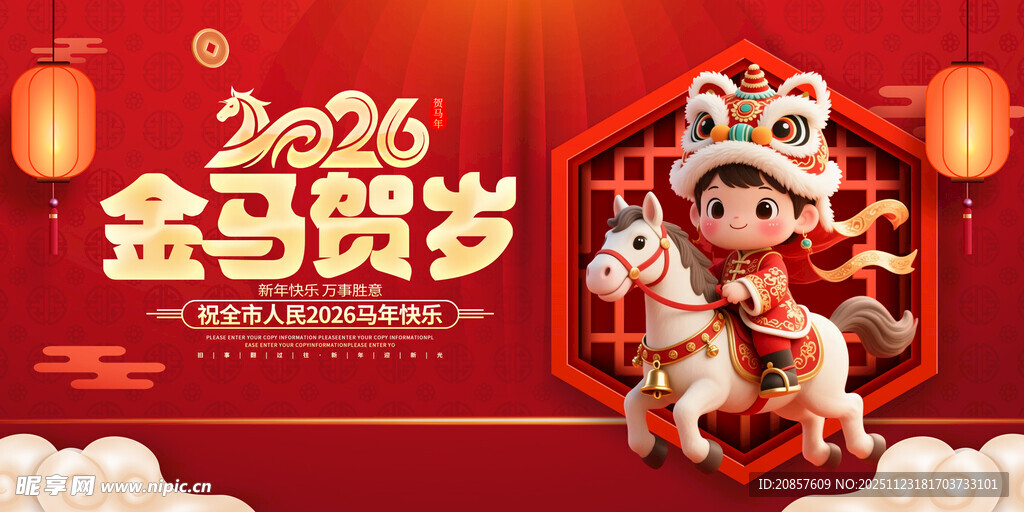 2026金马贺岁卡通形象