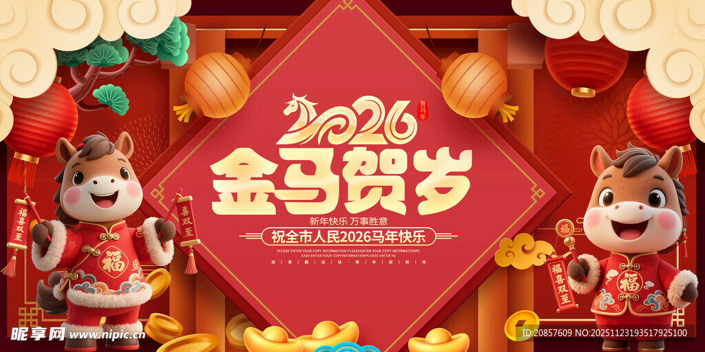 2024金马贺岁喜庆场景