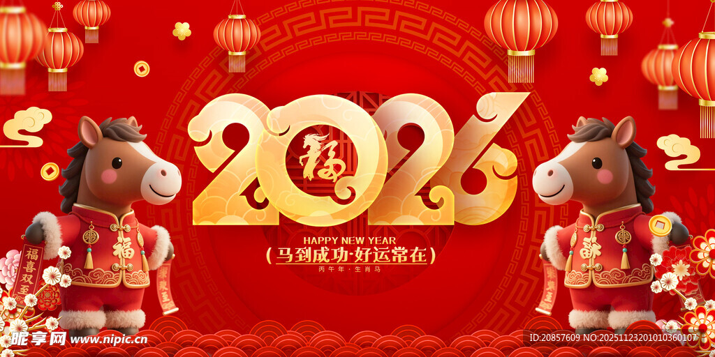 马年