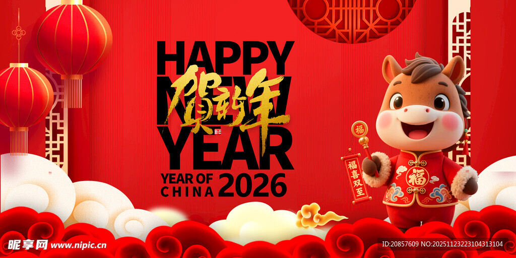 马年 