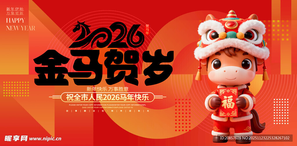2026金马贺岁