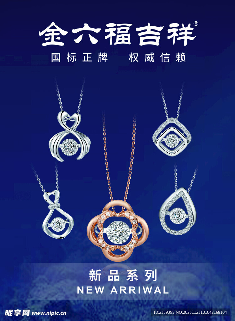 珠宝首饰海报