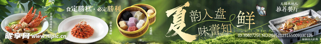 春日美食尝鲜海报五连图