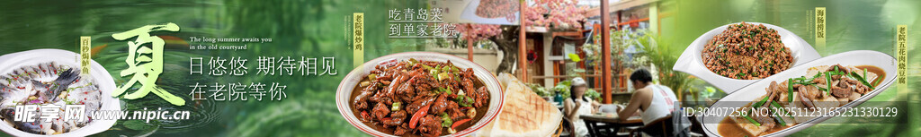 春日美食 尝鲜海报 美食五连图