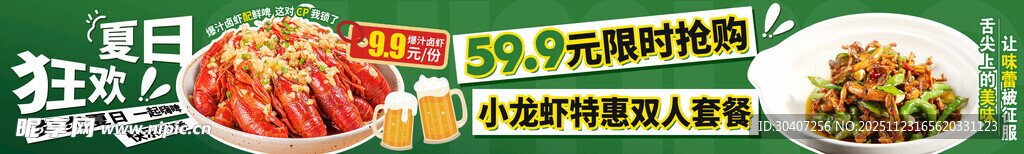 春日美食 尝鲜海报五连图