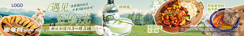 春日美食 尝鲜海报 五连图