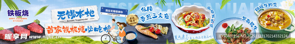 春日美食 尝鲜海报五连图