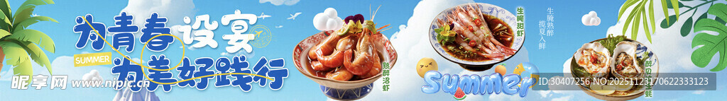 春日美食 尝鲜海报 美食五连图