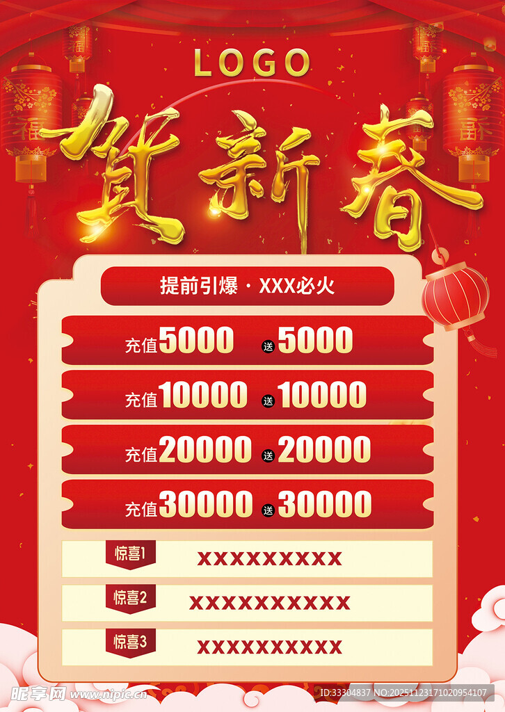 新春促销价目表