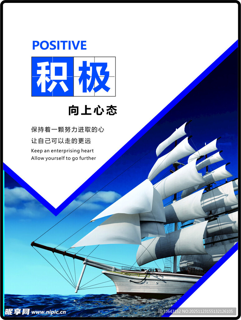 企业文化海报