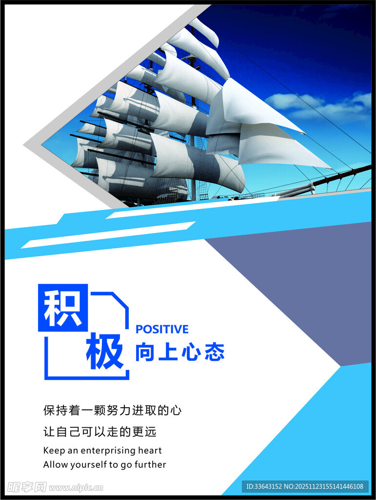 积极海报